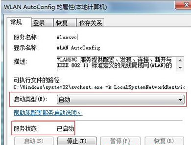Win7旗艦版系統(tǒng)怎么解決每次開(kāi)機(jī)都需要疑難解答后才能連網(wǎng)的問(wèn)題?