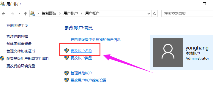 Win10專業版如何修改帳戶名稱？Win10專業版修改帳戶名稱的方法