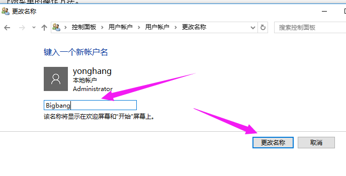 Win10專業版如何修改帳戶名稱？Win10專業版修改帳戶名稱的方法