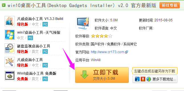 Win10專業(yè)版如何添加桌面小工具?