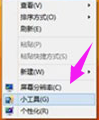 Win10專業(yè)版如何添加桌面小工具?