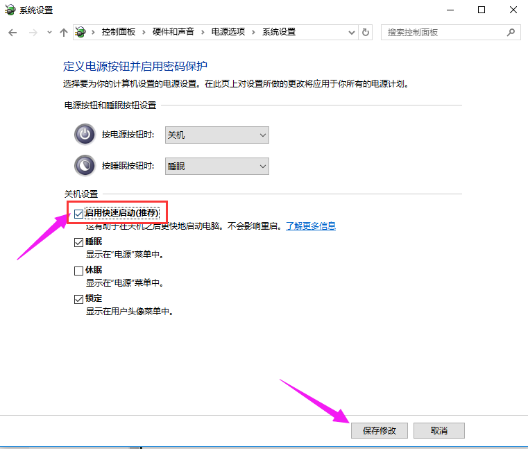 Win10專業版快速啟動怎么關閉？Win10專業版快速啟動關閉方法