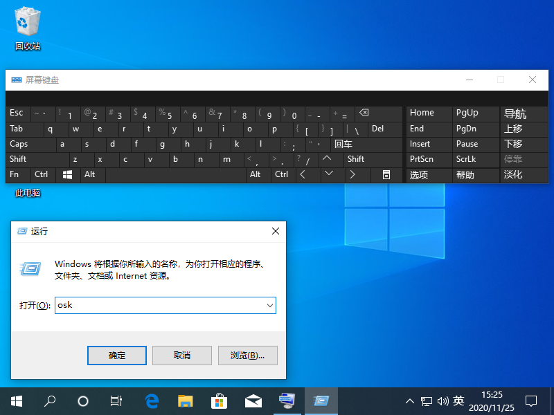 Win10電腦怎么打開虛擬鍵盤？教你一招快速打開虛擬鍵盤