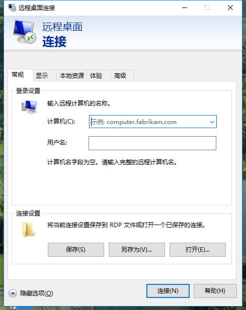 Win10專業版如何設置遠程桌面連接命令?