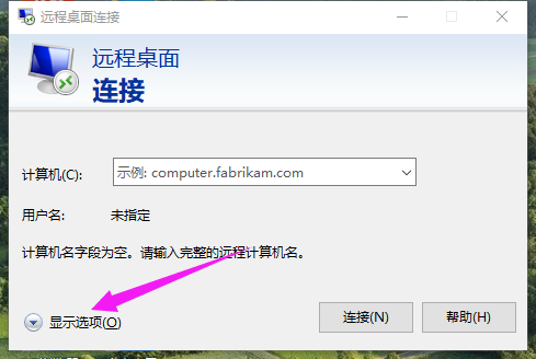 Win10專業版如何設置遠程桌面連接命令?