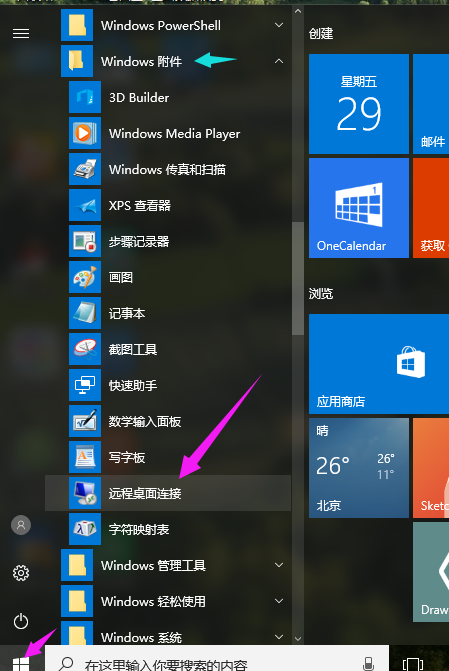Win10專業版如何設置遠程桌面連接命令?