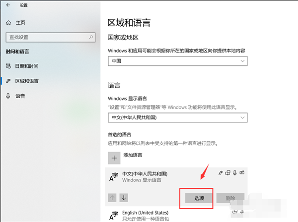 Win10專業(yè)版怎么設置輸入法