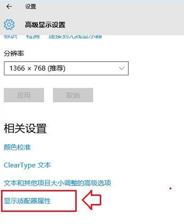 Win10顯示器刷新率怎么調(diào)？Win10顯示器刷新率調(diào)節(jié)方法介紹