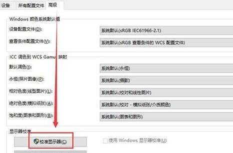 Win10顯示器顏色怎么調節？Win10顯示器顏色調節方法分享