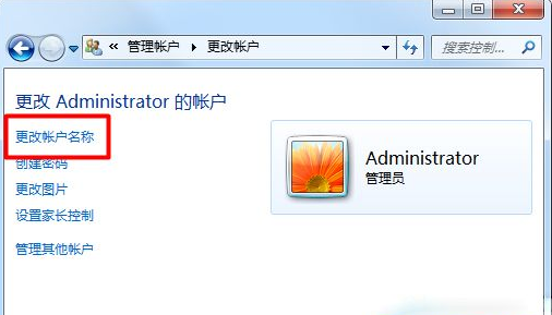 Win7系統(tǒng)如何更改系統(tǒng)用戶名
