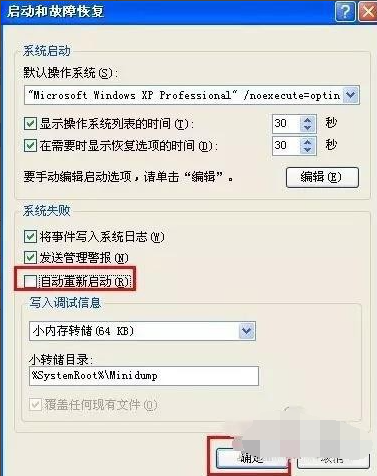 Win7旗艦版系統電腦反復自動重啟怎么辦？