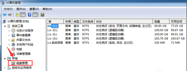 Win7純凈版系統如何分區？教你電腦快速分區Win7系統
