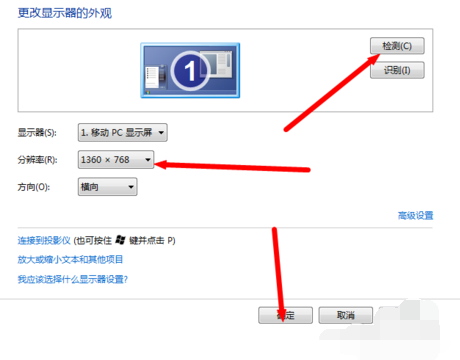 Win7旗艦版怎么調(diào)節(jié)電腦分辨率