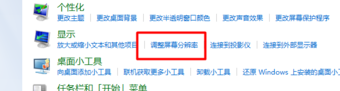 Win7旗艦版怎么調(diào)節(jié)電腦分辨率
