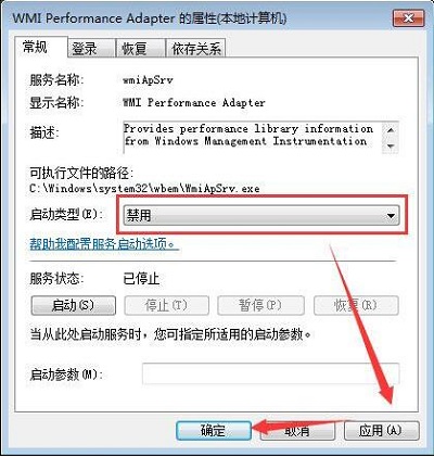 Win7旗艦版怎么禁用wmi服務(wù)?