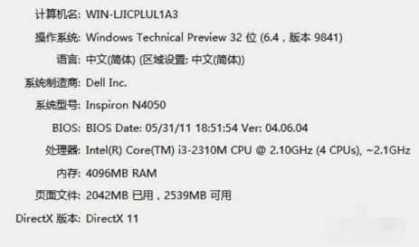 Win10專業(yè)版電腦的配置如何查看？Win10專業(yè)版電腦的配置查看方法