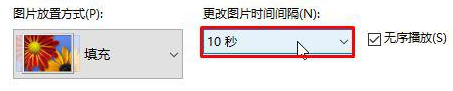 Win10桌面壁紙?jiān)趺丛O(shè)置10秒自動(dòng)切換？