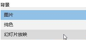 Win10桌面壁紙?jiān)趺丛O(shè)置10秒自動(dòng)切換？