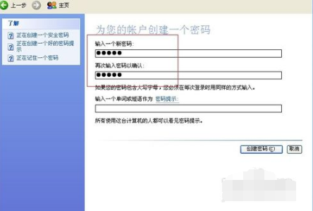WinXP系統電腦如何設置密碼?