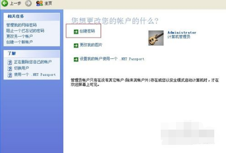 WinXP系統電腦如何設置密碼?