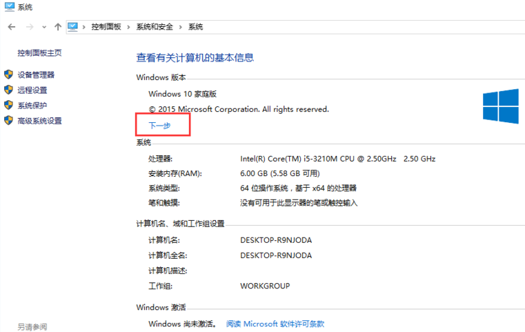 Win10家庭版如何升級(jí)為Win10專業(yè)版呢?