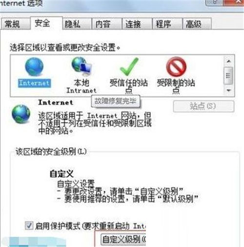 Win7純凈版瀏覽器安全級(jí)別無法更改如何解決？