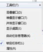 Win7 64位純凈版系統中快速啟動欄不見了怎么辦?
