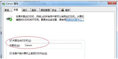 Win7純凈版系統(tǒng)電腦共享打印機如何設置？