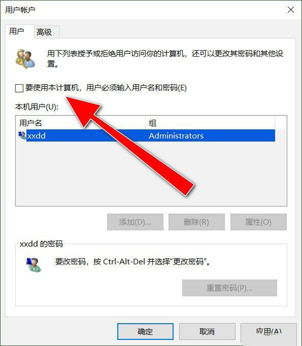Win10如何刪除關(guān)閉電腦登錄密碼？