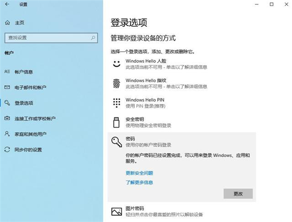 Win10如何刪除關(guān)閉電腦登錄密碼？