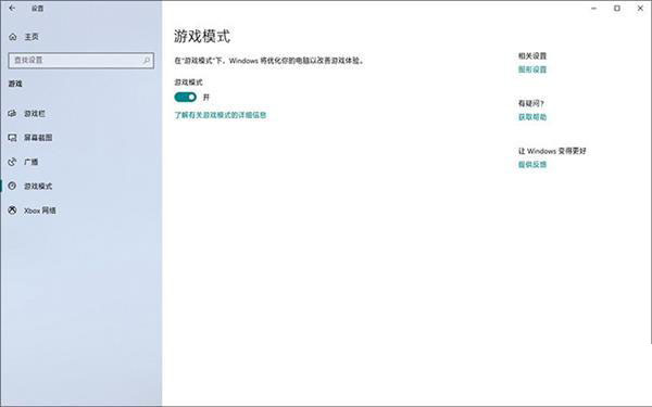 Win10 1903玩游戲卡頓怎么解決？解決Win10 1903玩游戲卡頓的方法