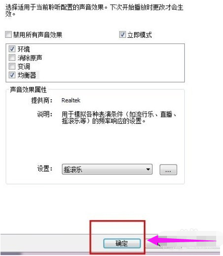 Win7系統怎么調均衡器