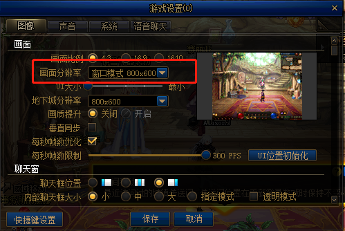 Win7旗艦版系統(tǒng)DNF如何設(shè)置窗口?