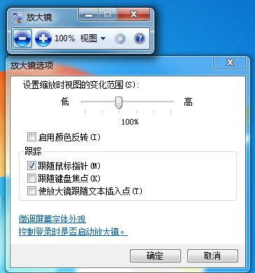 Win7旗艦版啟動放大鏡的快捷鍵是什么？