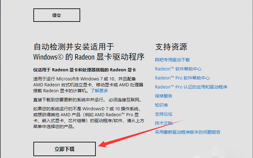 Win10專業版Amd顯卡驅動怎么安裝？