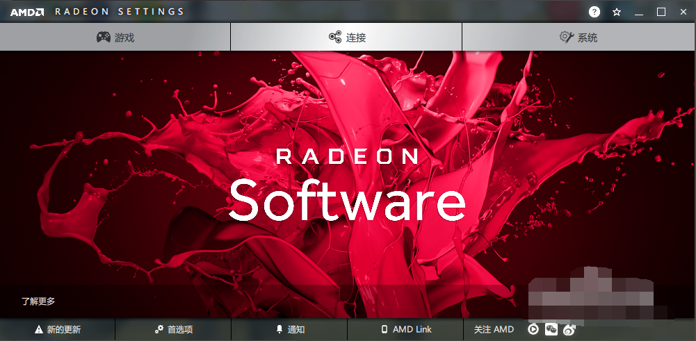 Win10專業版Amd顯卡驅動怎么安裝？