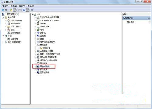 Win7 32位旗艦版系統中怎么查看網卡信息？