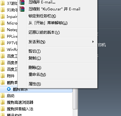 Win7旗艦版怎么查看開始菜單程序儲存路徑?