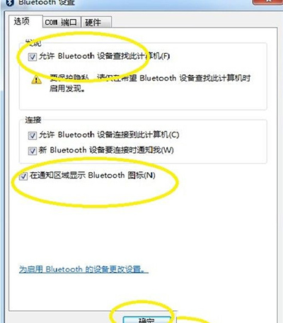 Win7旗艦版怎么打開藍牙?Win7旗艦版打開藍牙操作方法
