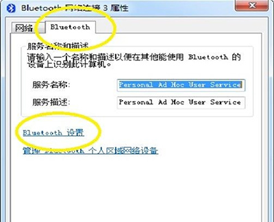 Win7旗艦版怎么打開藍牙?Win7旗艦版打開藍牙操作方法