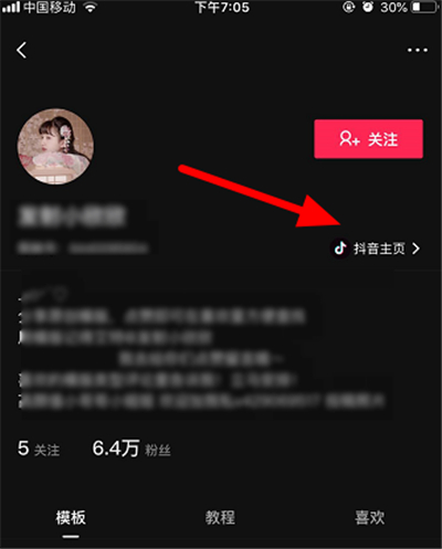 剪映怎么關(guān)注抖音好友