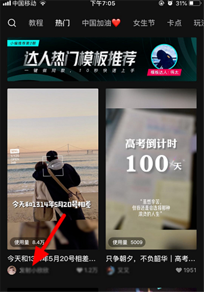 剪映怎么關(guān)注抖音好友