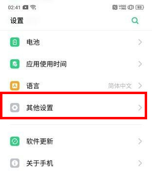 OPPO Ace2怎么開(kāi)啟微信視頻美顏
