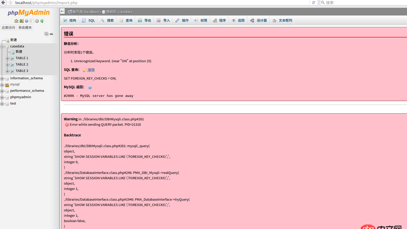 mysql - phpMyAdmin無(wú)法導(dǎo)入數(shù)據(jù)
