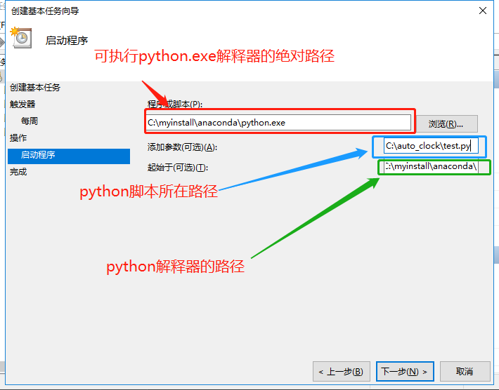 Python使用windows設置定時執行腳本