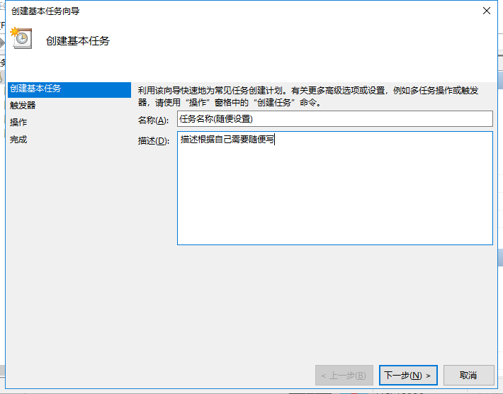 Python使用windows設置定時執行腳本