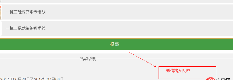javascript - 微信客戶端打開的網(wǎng)頁，js不運行