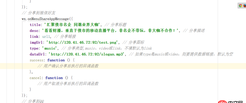 javascript - 調微信分享朋友接口，出現下面問題，求解答，