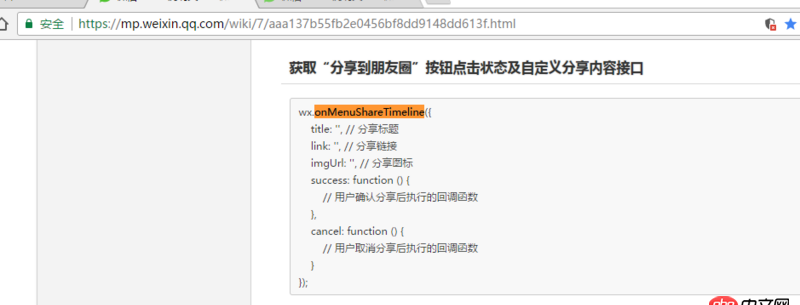 javascript - 請(qǐng)問(wèn)微信jssdk自定義分享是不是不能用了？