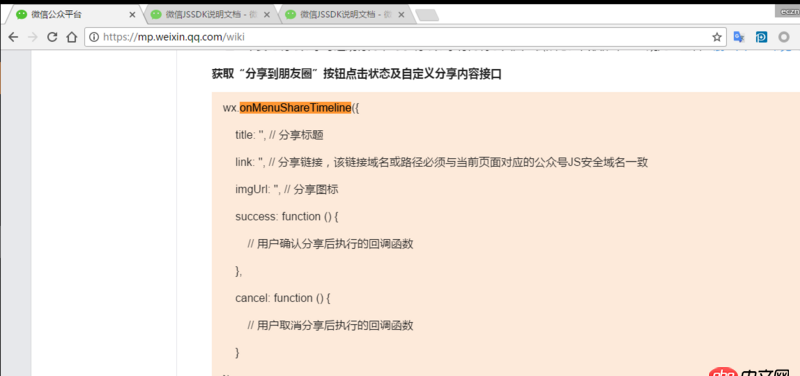 javascript - 請(qǐng)問(wèn)微信jssdk自定義分享是不是不能用了？